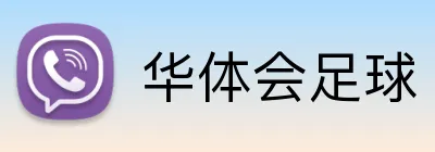 华体会足球 logo