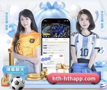 华体会足球的故事 - 体育资讯内容服务（hth）